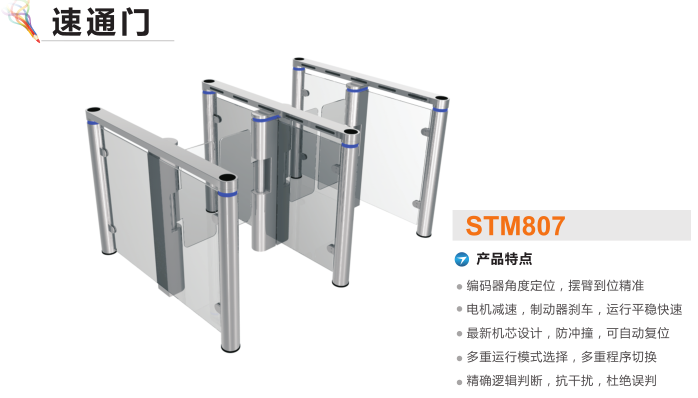 广州增城区速通门STM807