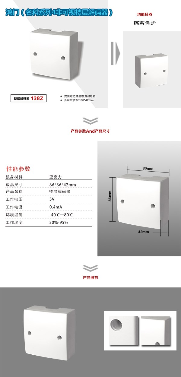 广州增城区非可视对讲楼层解码器